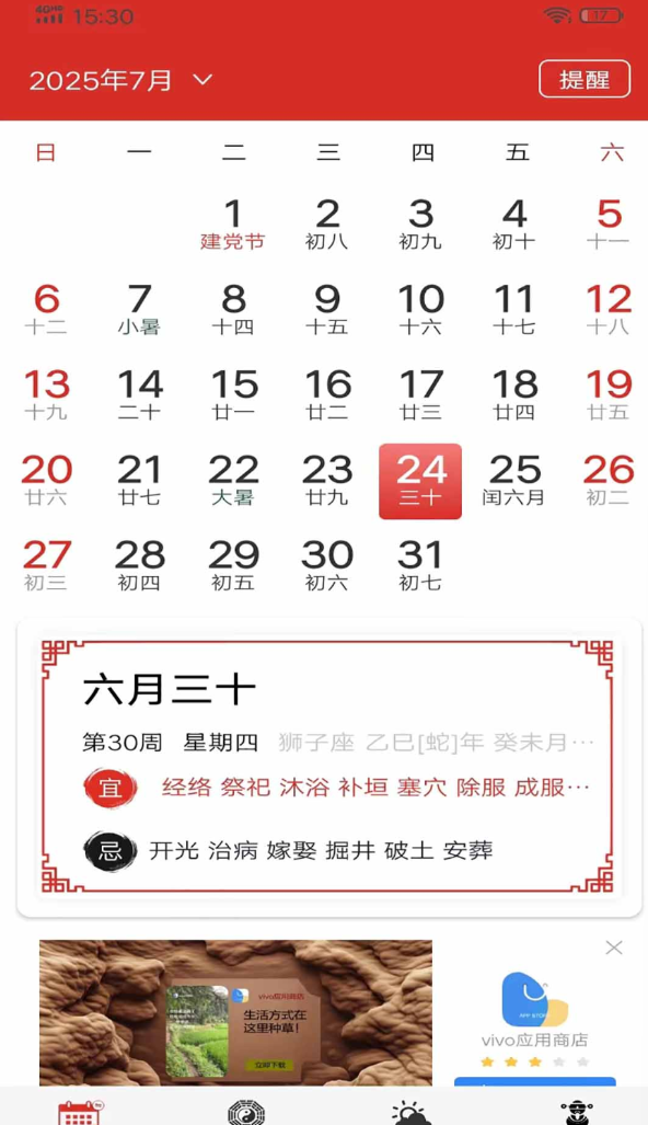 万年历大师app图2