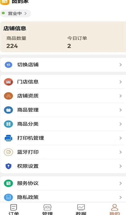 骏团商家软件图2