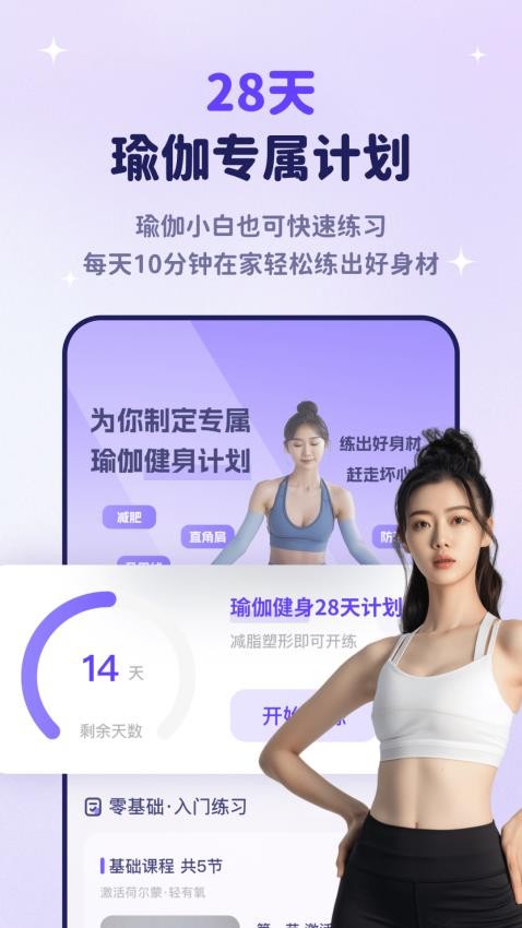 瑜伽每日健身app图2
