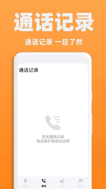 电话智能手表app