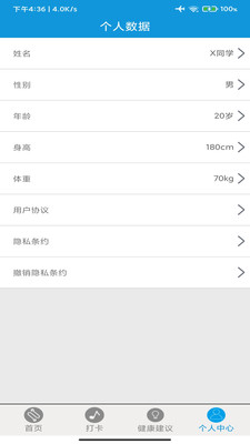 超越运动助手软件图2