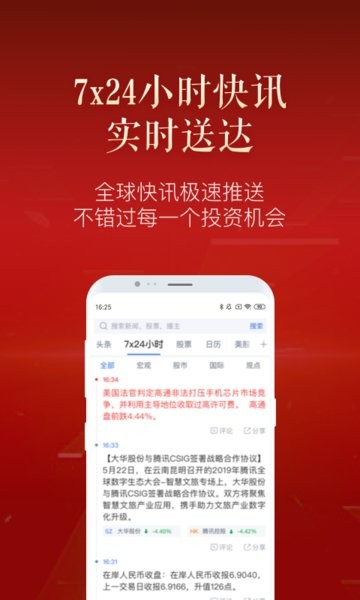 新浪财经极速版app图2