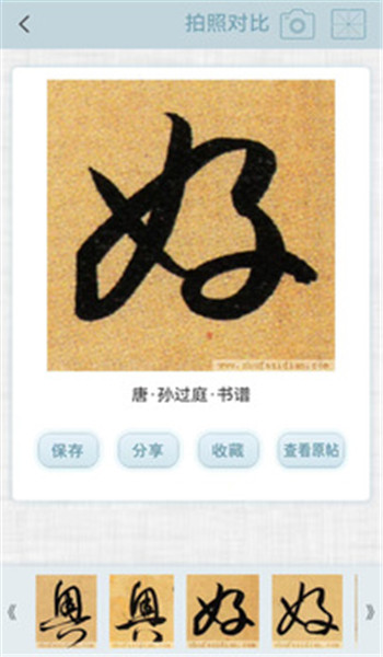 书法字典app图2