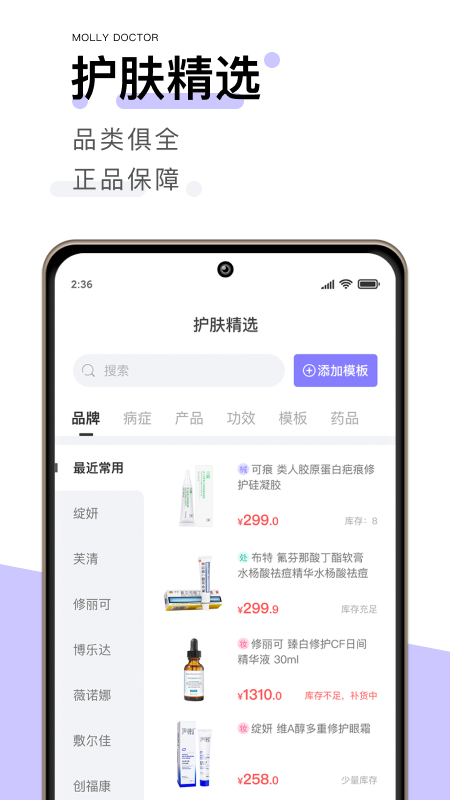 茉莉医生app图2