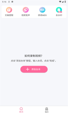 趣提词安卓版图3
