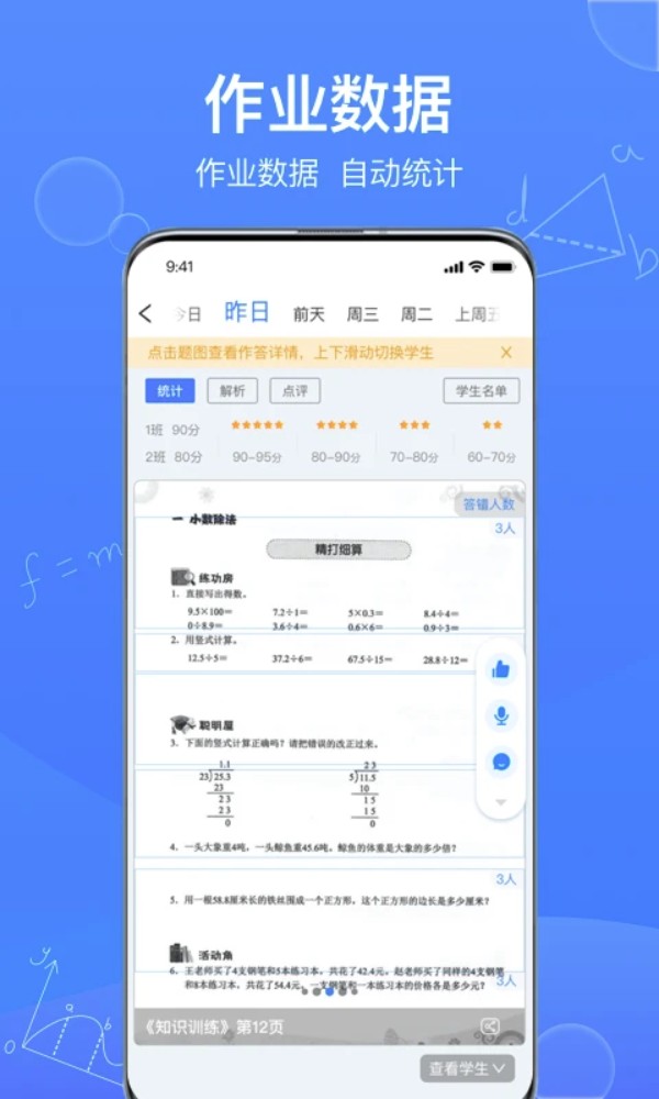 传而习教师app图2