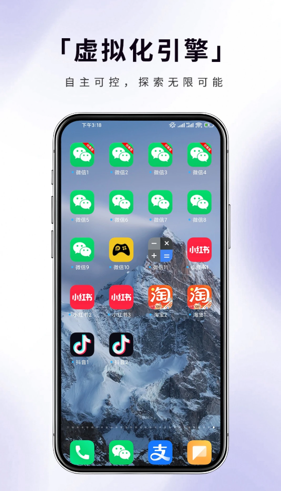 分身宝免费版图3
