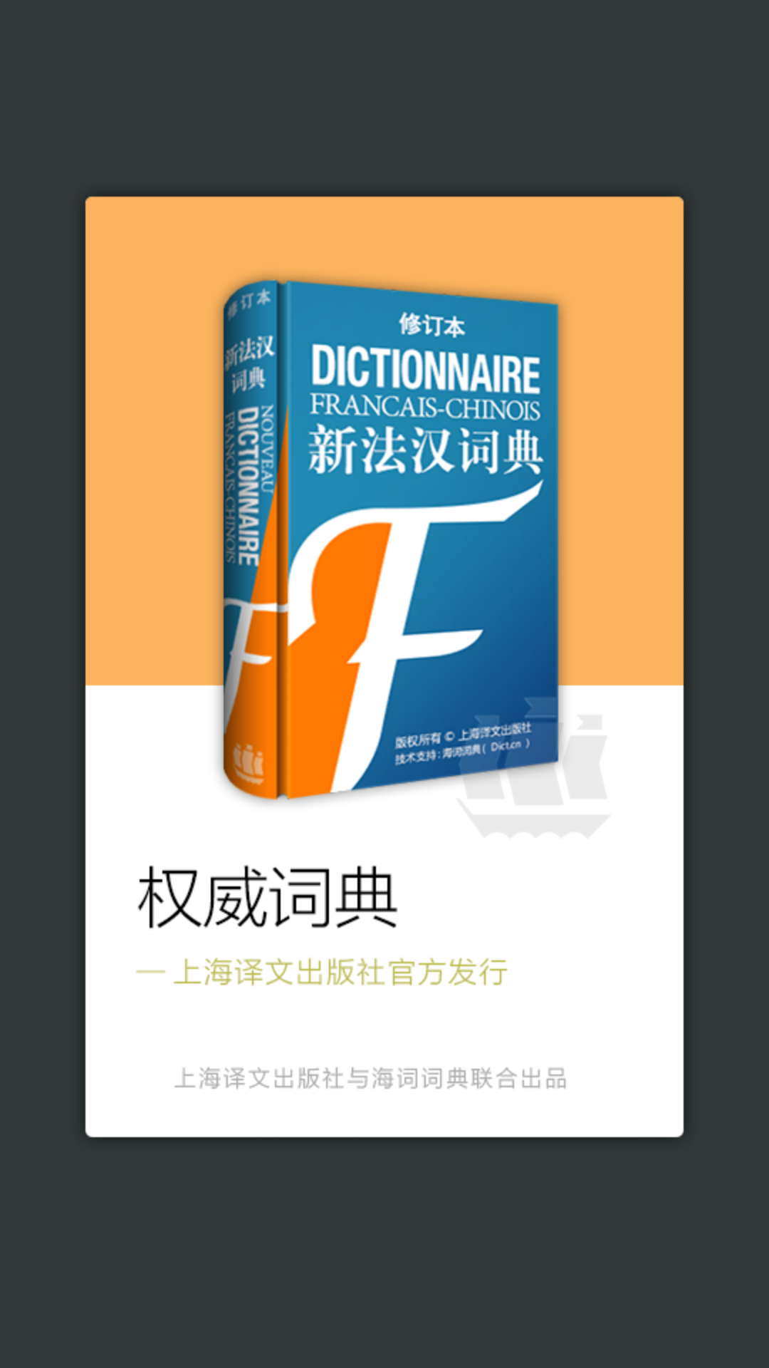 新法汉词典手机版图4