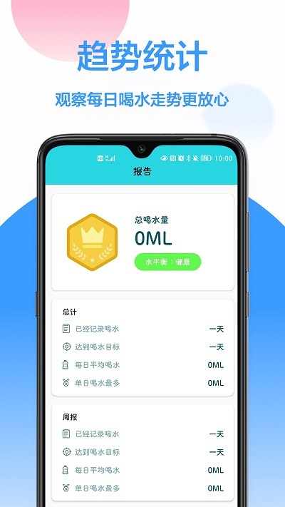 喝水时间到app图3