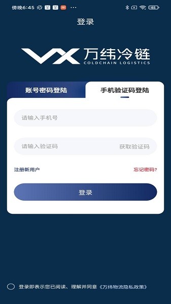 万纬司机端app图3