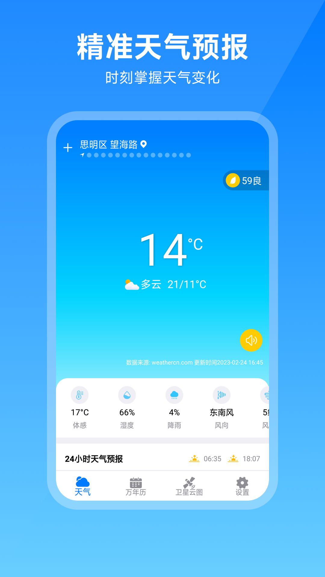 卫星云图天气预报软件