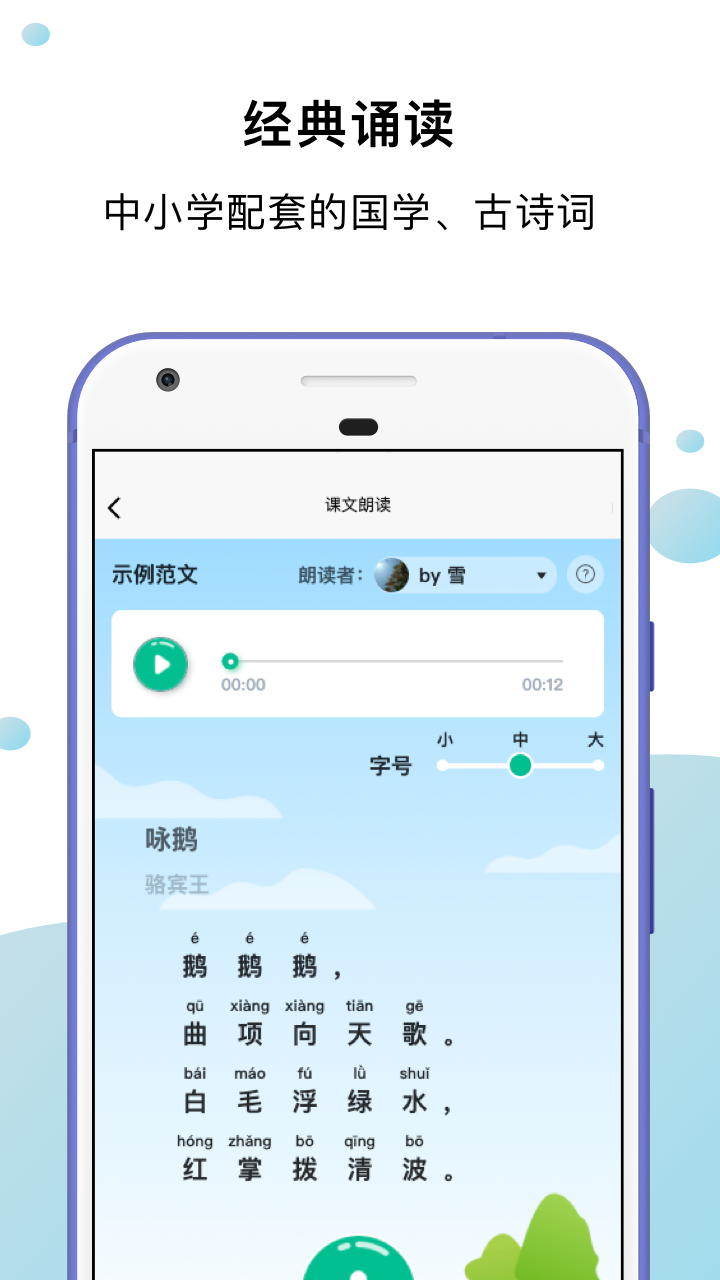 小马朗读app图4