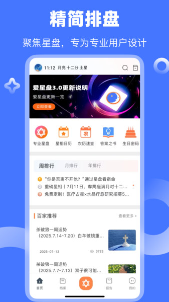 爱星盘Lite app图2