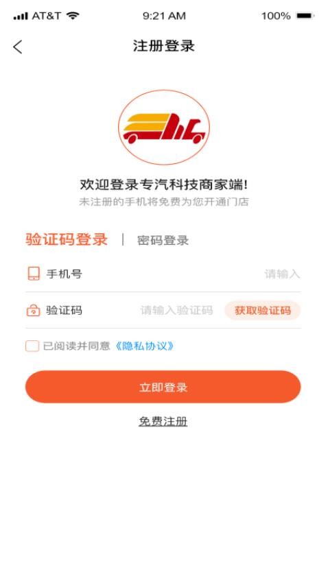 专汽通app