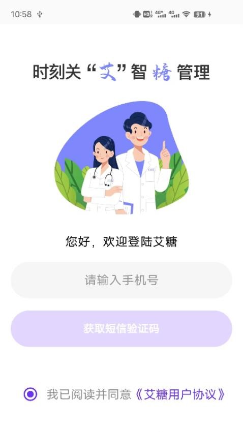 艾糖plus软件
