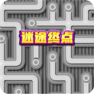 迷途终点安卓版图标