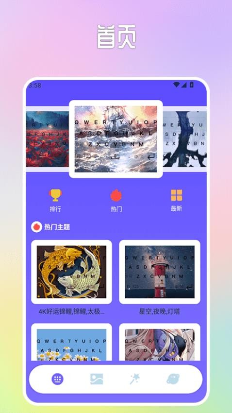 蜜恋键盘皮肤app图1