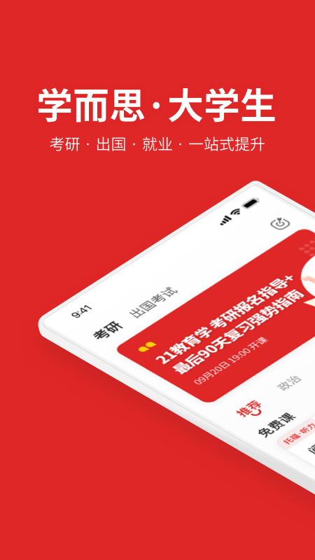 <strong>学而思大学生官方版</strong>