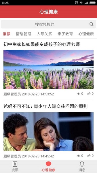 徐州德育app图2