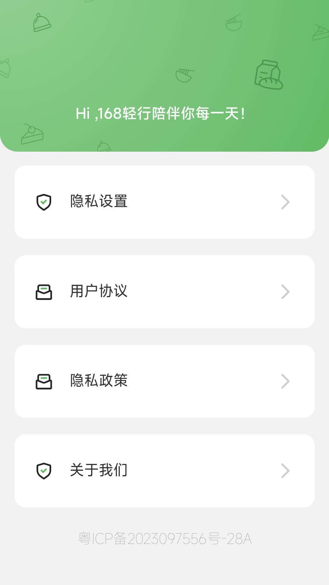 168轻行计app图3