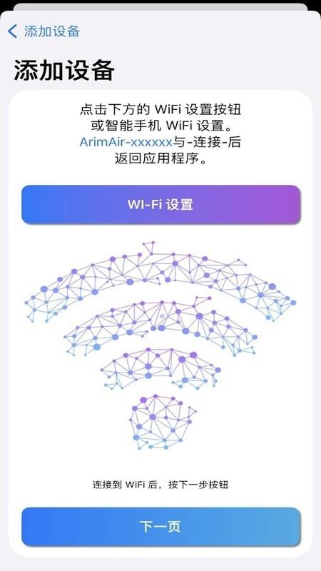 ArimAir移动应用程序APP图3