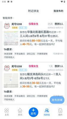 旅猫共享酒店app图2
