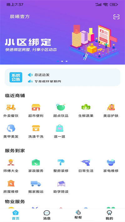 小区到家师傅app图3
