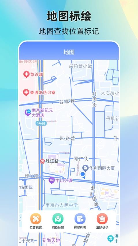 经纬度GPS定位app图1