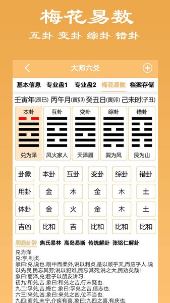 大师六爻app图2