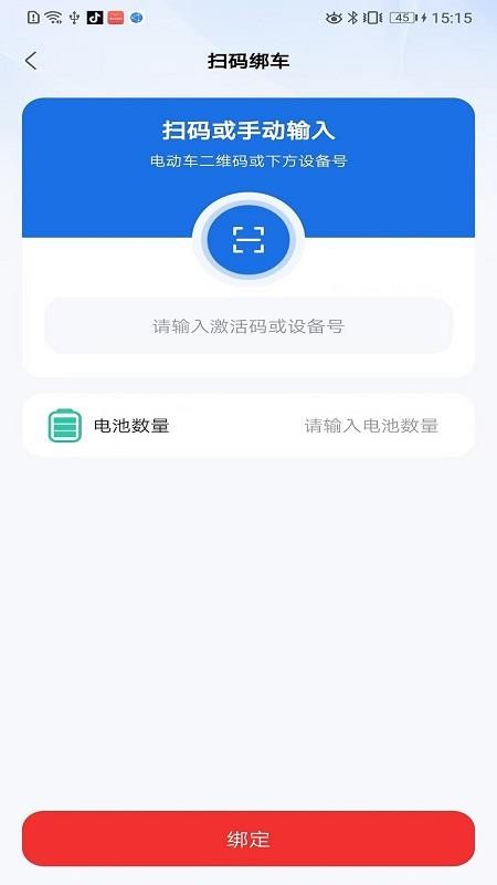 五羊智行app图3