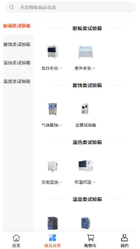 尔元设备app图2