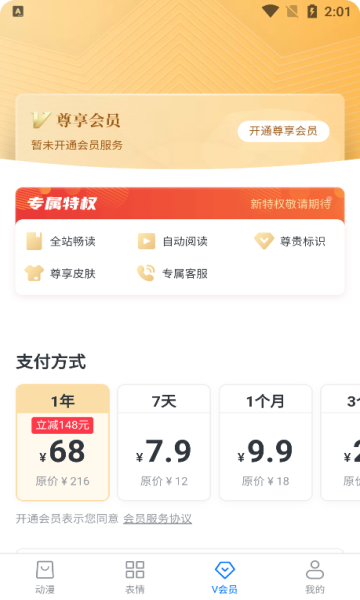 淘阅动漫app图2