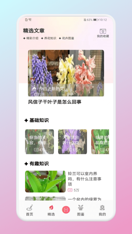 养花小助手app图1