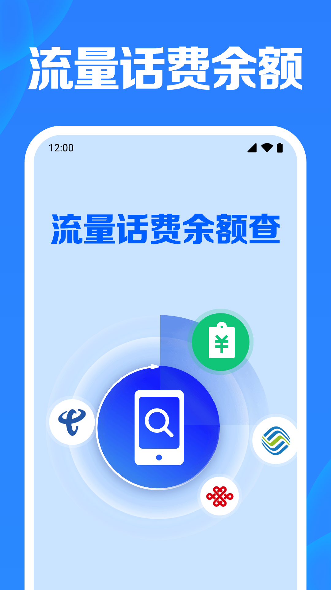 流量话费余额查app图3