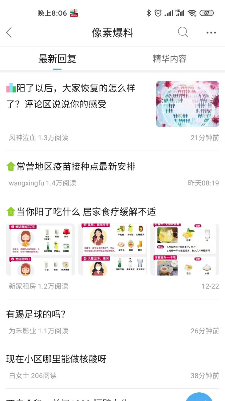 北京像素app