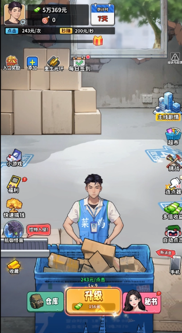 咸鱼逆袭游戏