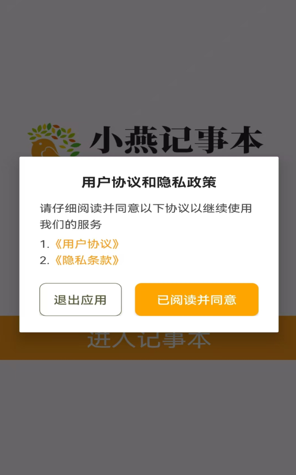 小燕记事本app图1