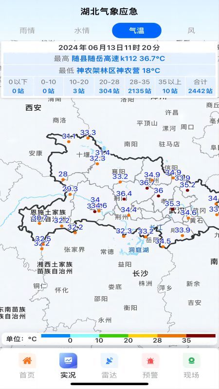 湖北气象应急app图1