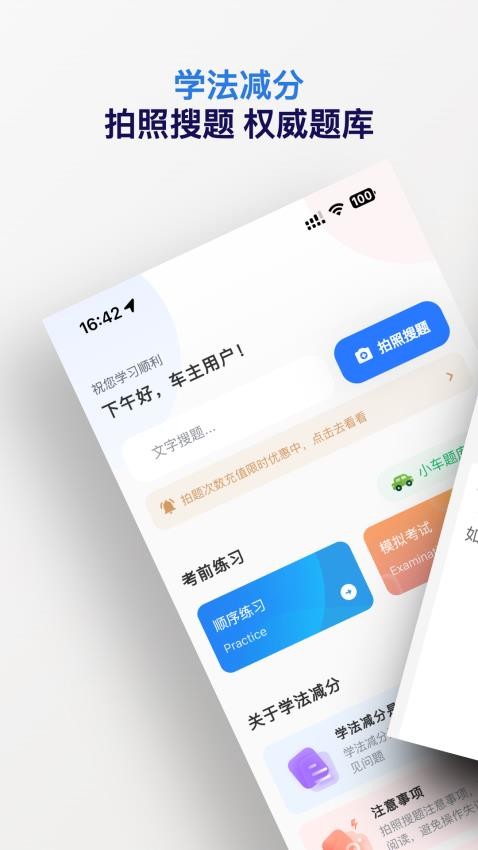 学法减分搜题神器app图1