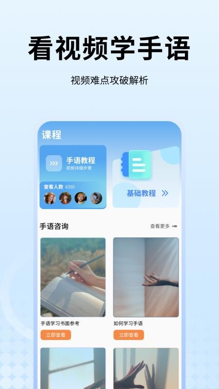 手语翻译app图1
