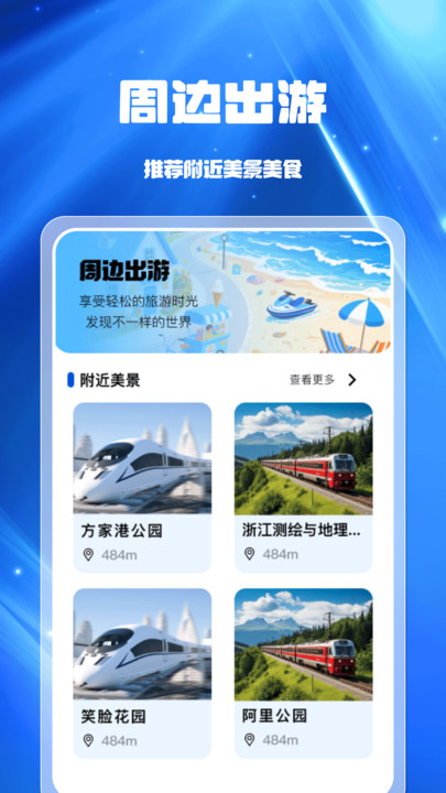 坐公交一码通软件图3