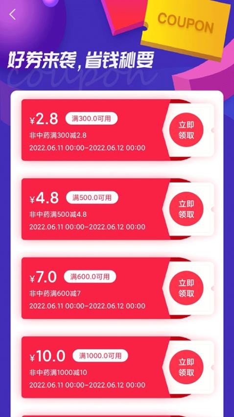 金源药业APP图1