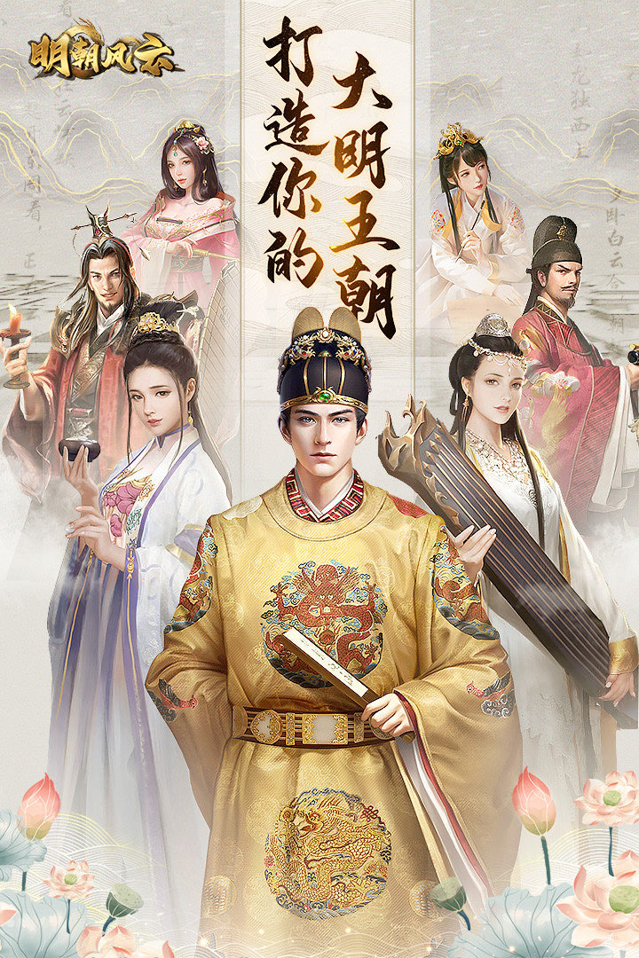 明朝风云九游版图2