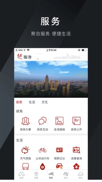 今日越城app图1
