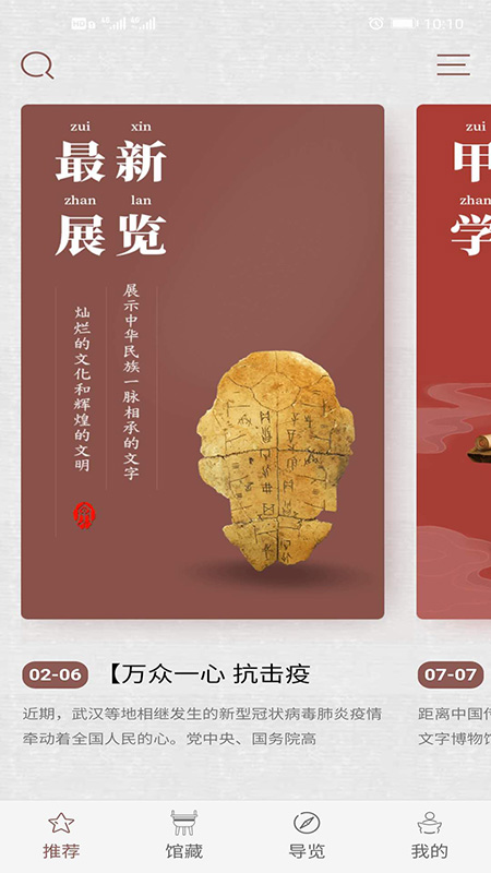 中国文字博物馆官网版