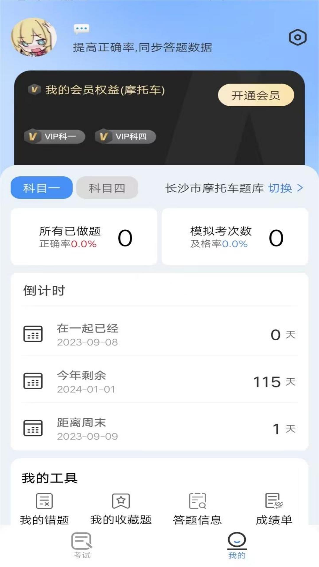 驾考帮手app图3