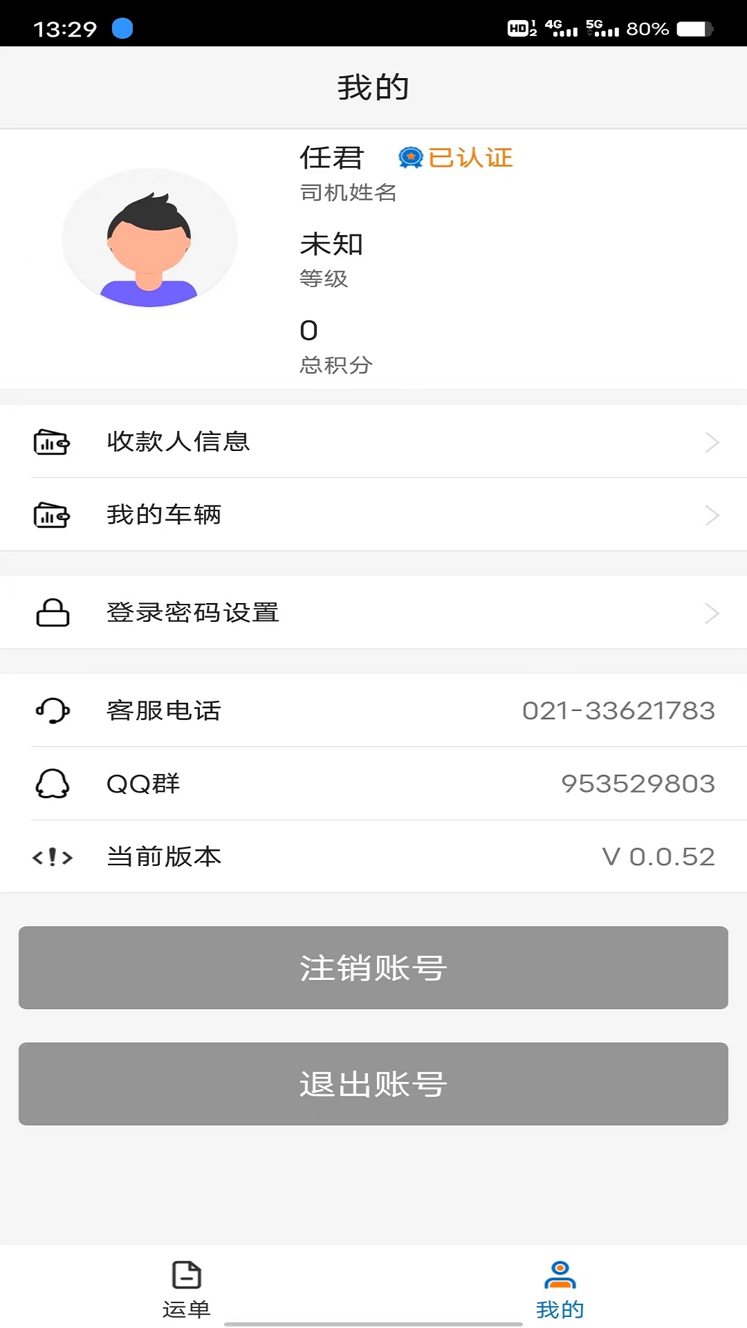 飞畅网络货运app图3