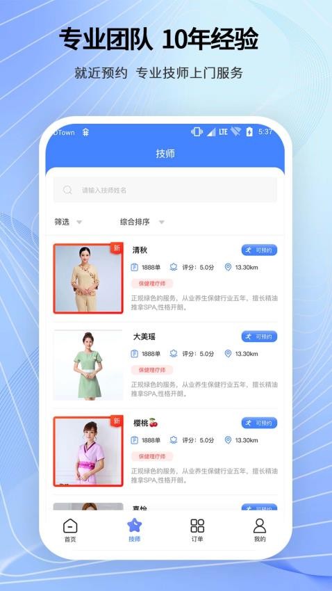 舞指按摩app图2