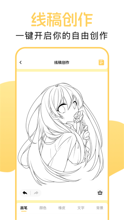 光环手绘app图2