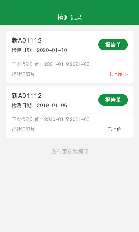 丝路车检app图1